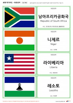 세계 국기카드 (아프리카) 3