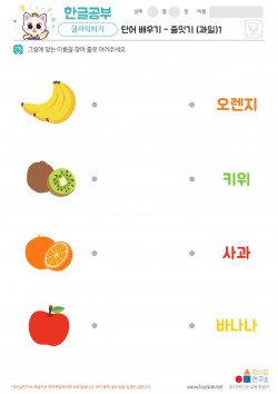 단어배우기 - 줄잇기 (과일)1