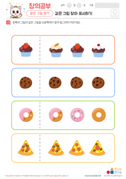 같은 그림 찾기