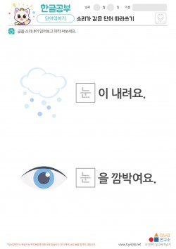 소리가 같은 단어 따라 쓰기