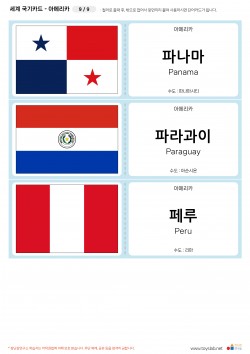 세계 국기카드 (아메리카) 9